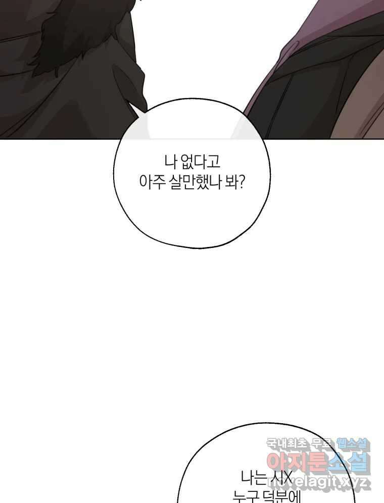 너를 만나다 151화 23