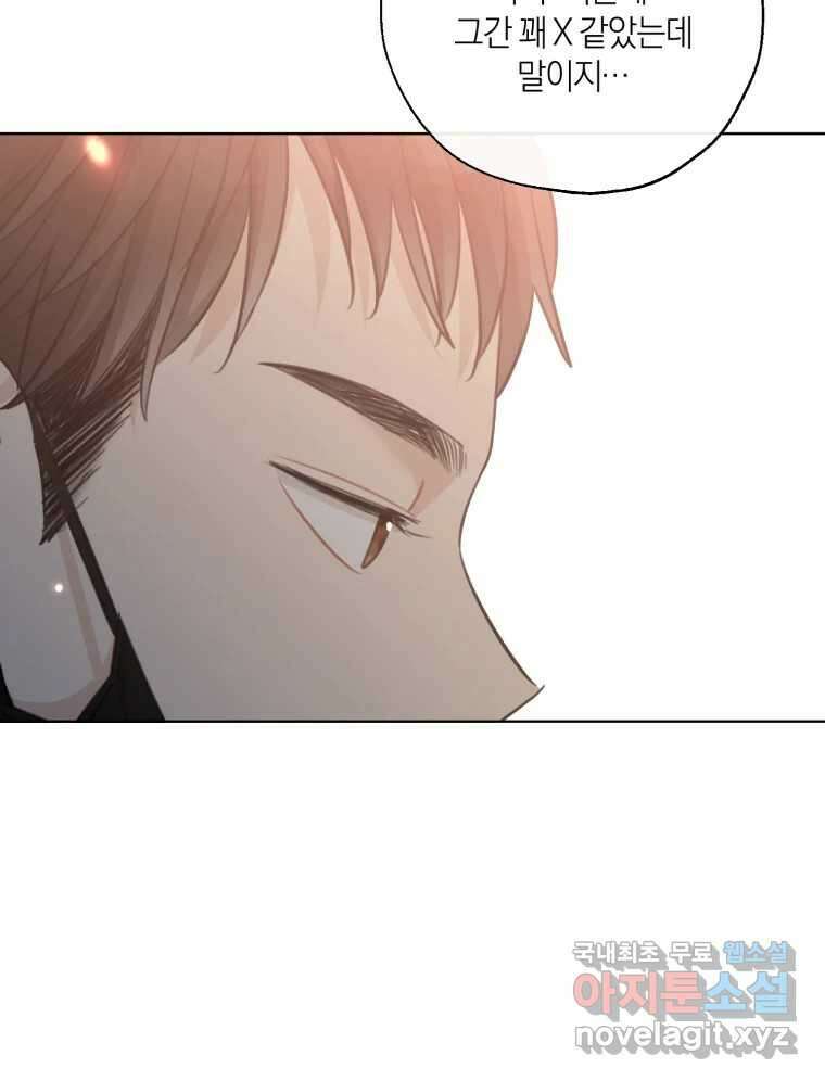 너를 만나다 151화 24