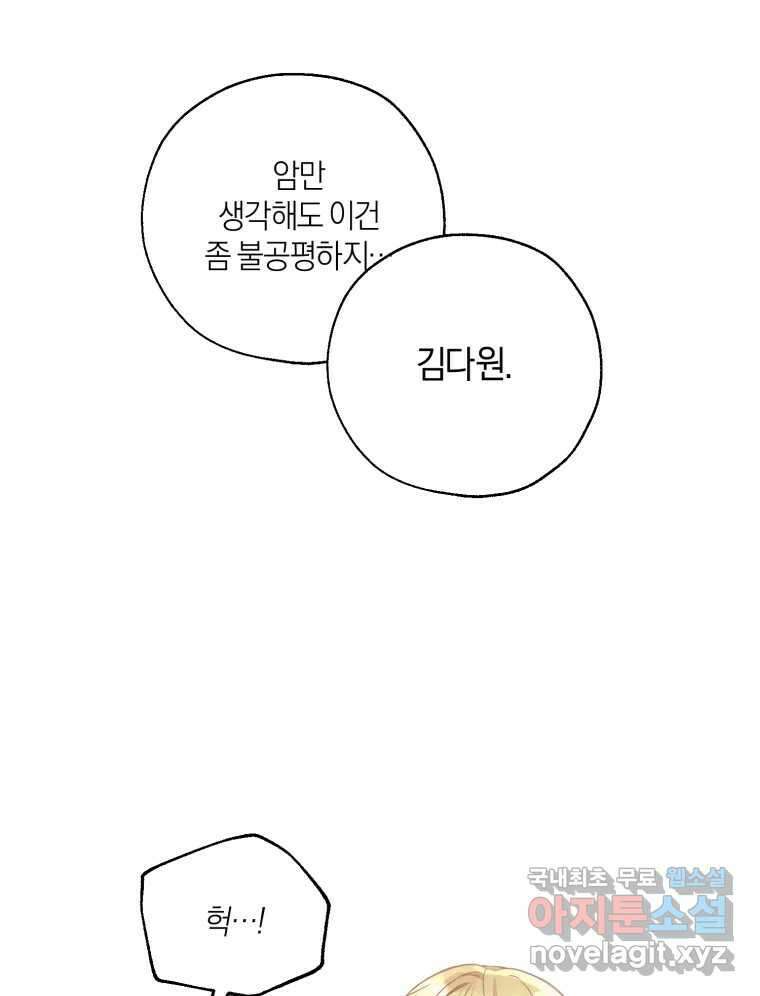 너를 만나다 151화 25