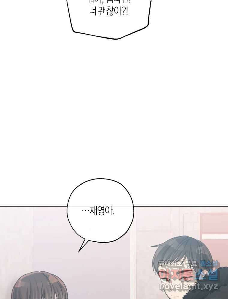 너를 만나다 151화 27
