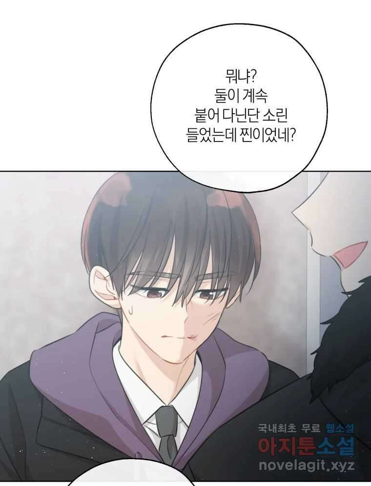 너를 만나다 151화 33