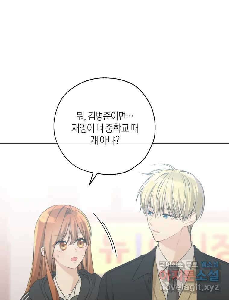 너를 만나다 151화 37