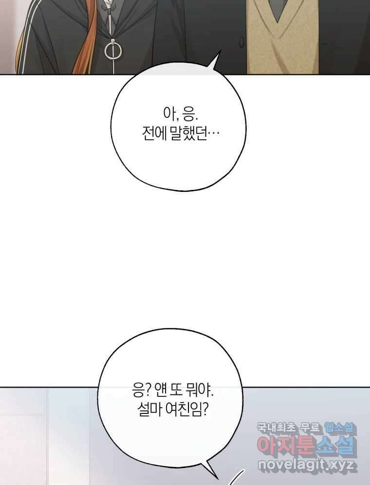 너를 만나다 151화 38