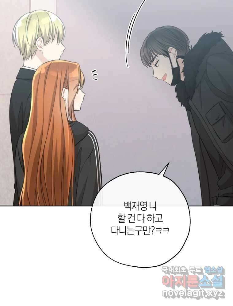 너를 만나다 151화 39