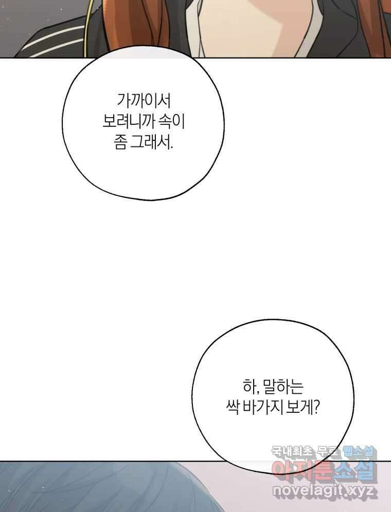 너를 만나다 151화 44