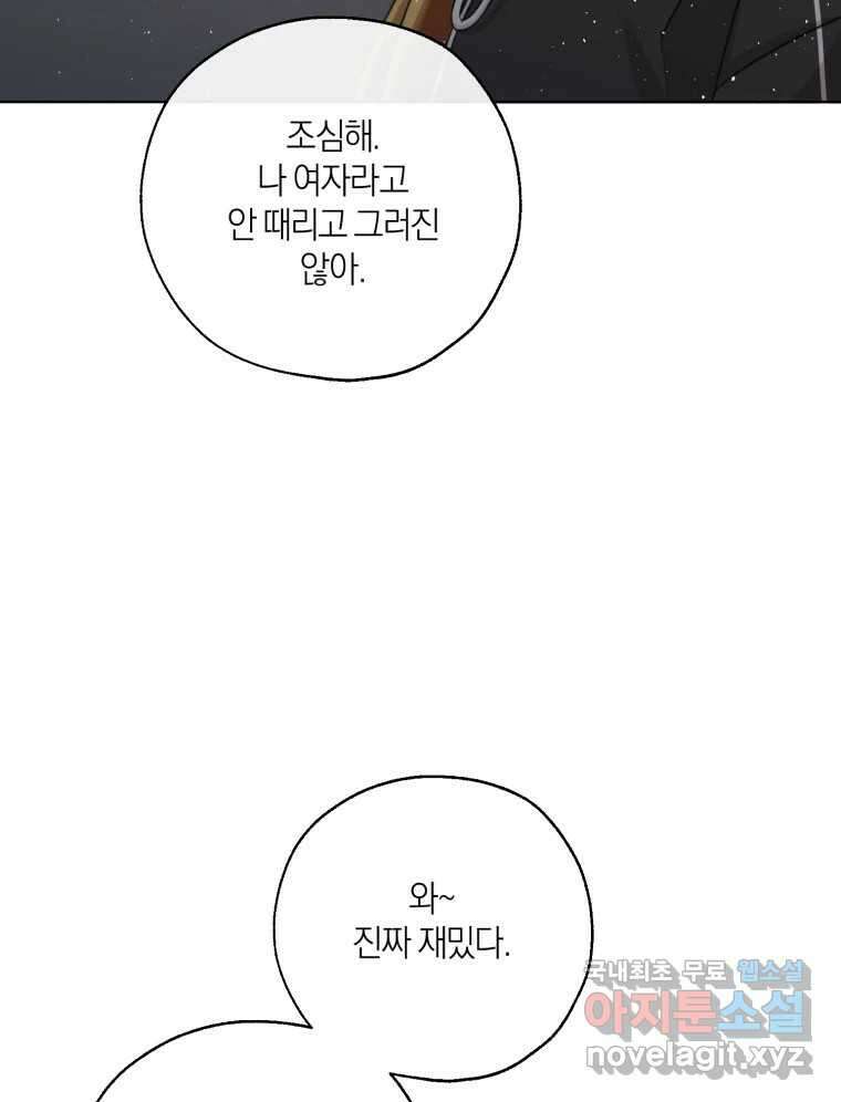 너를 만나다 151화 46