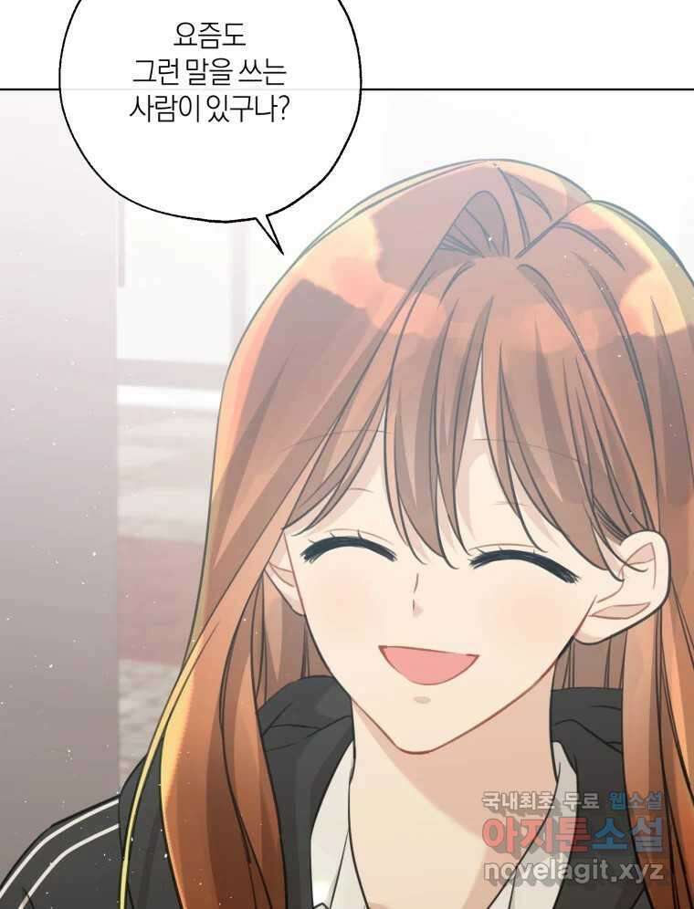 너를 만나다 151화 47