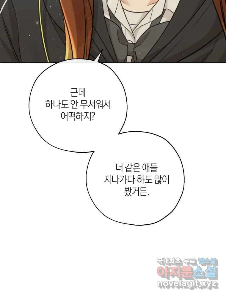 너를 만나다 151화 48