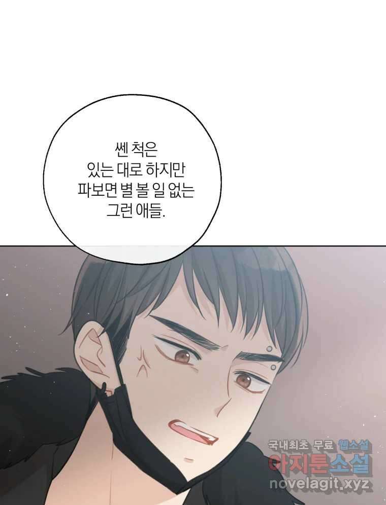 너를 만나다 151화 49
