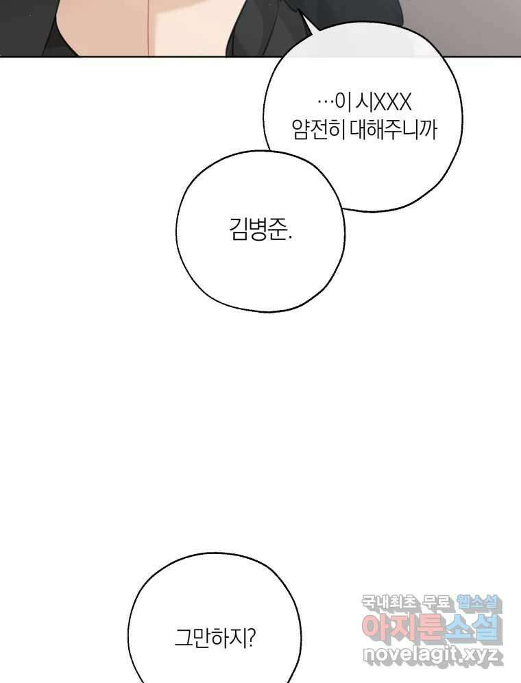 너를 만나다 151화 50