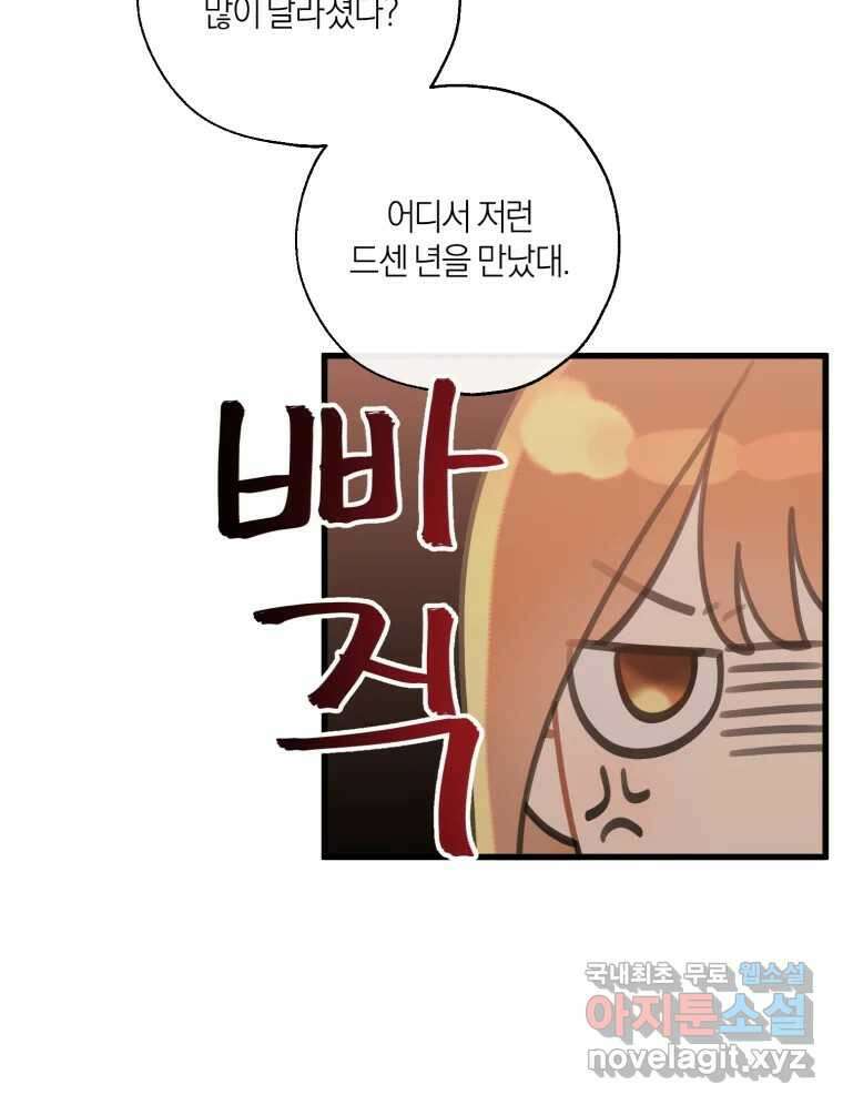 너를 만나다 151화 54