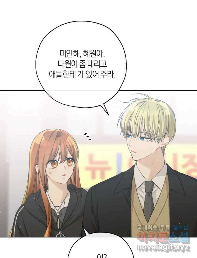너를 만나다 151화 55