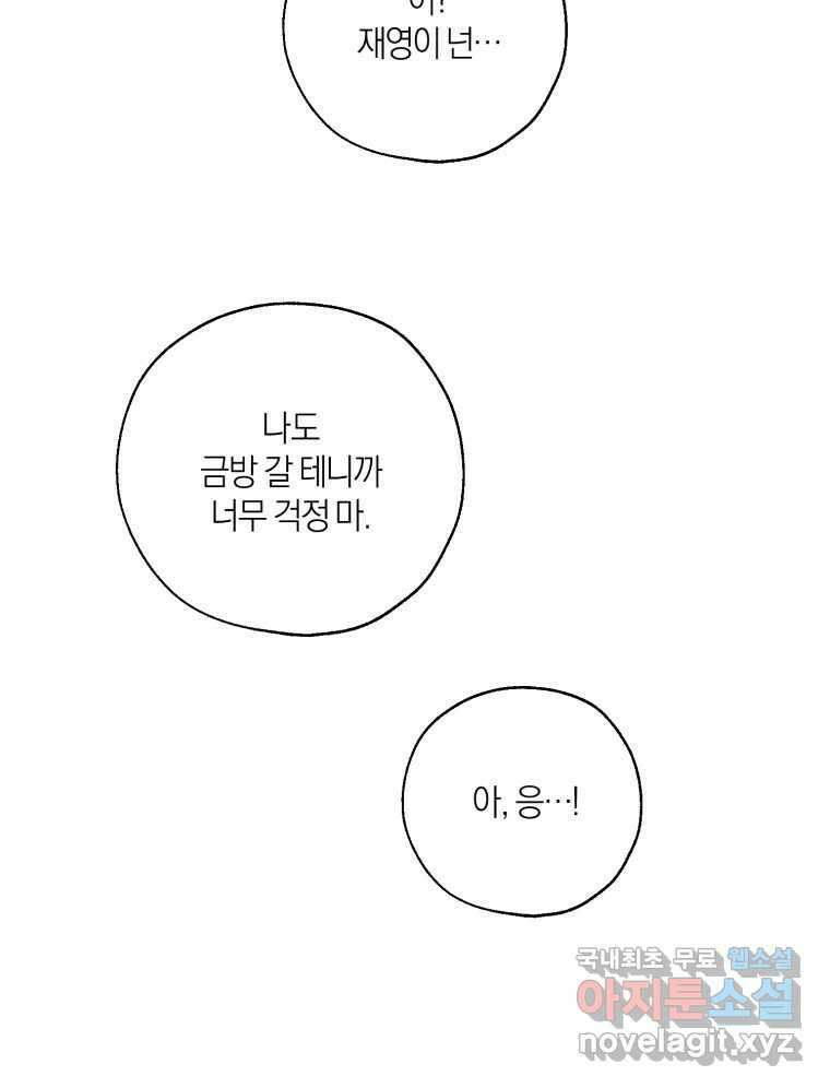 너를 만나다 151화 56