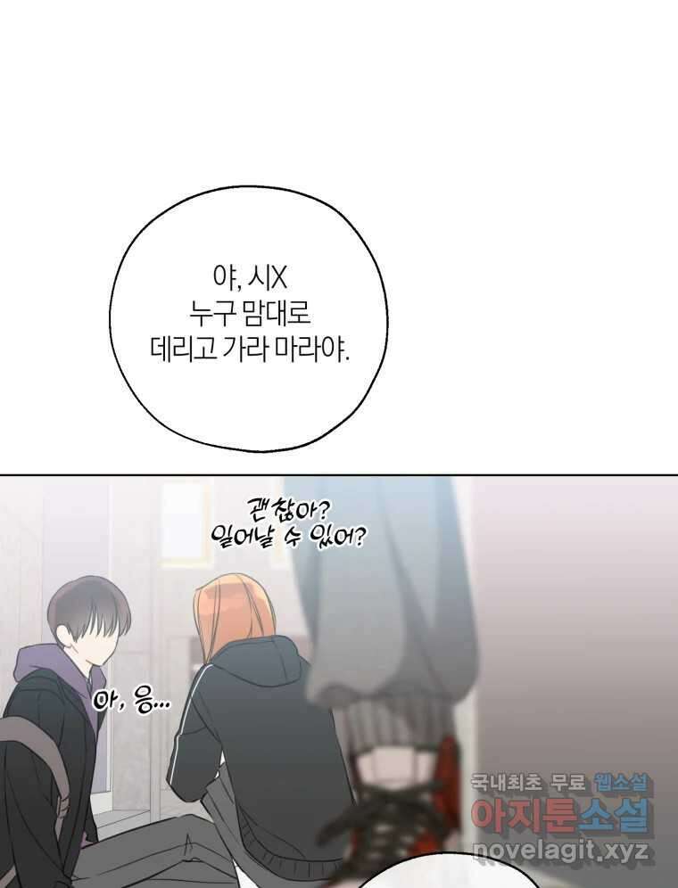너를 만나다 151화 57