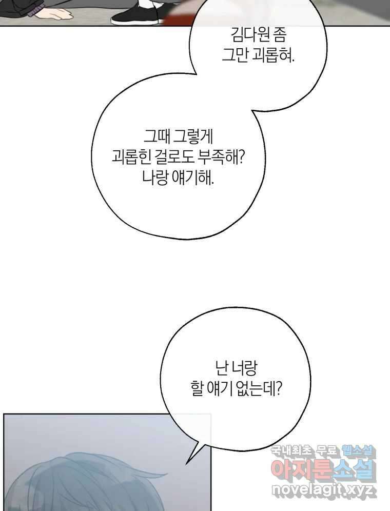 너를 만나다 151화 58