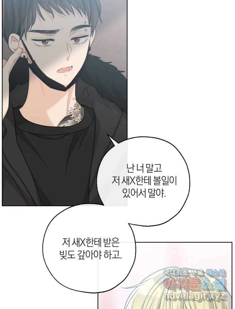 너를 만나다 151화 59