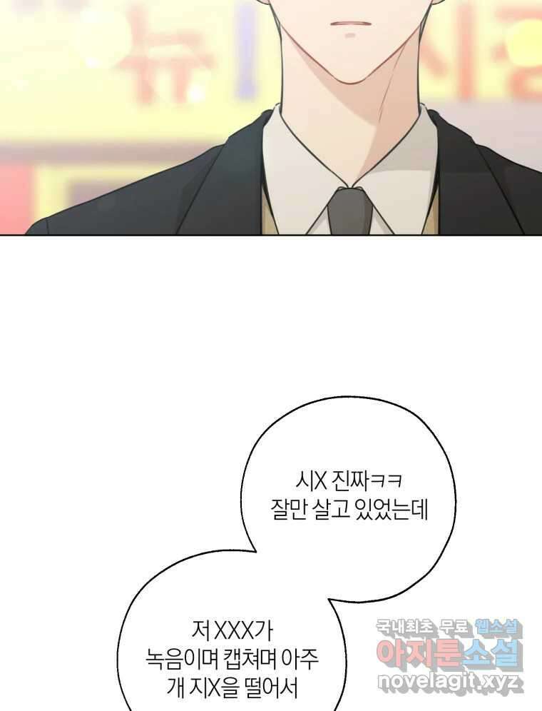 너를 만나다 151화 63