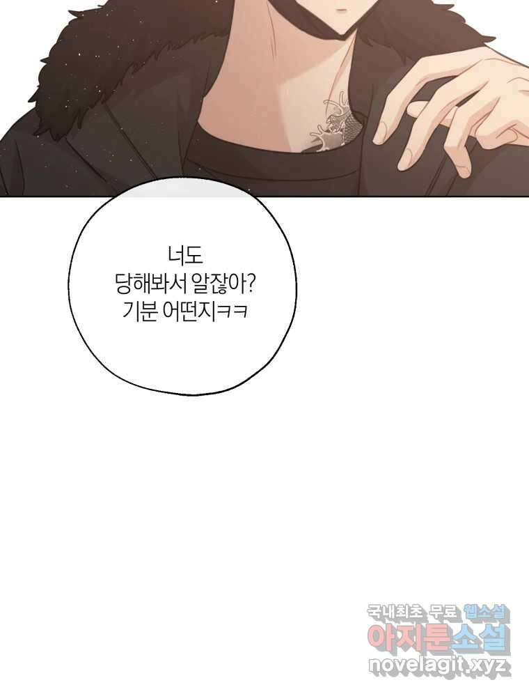 너를 만나다 151화 66