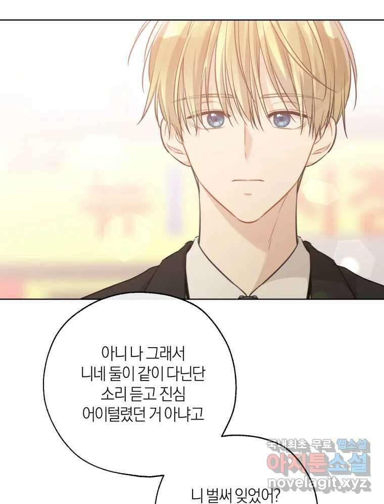 너를 만나다 151화 68