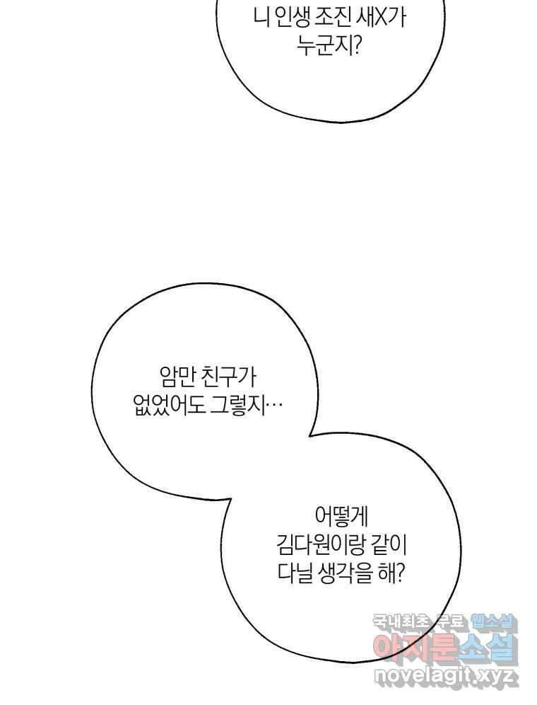 너를 만나다 151화 69