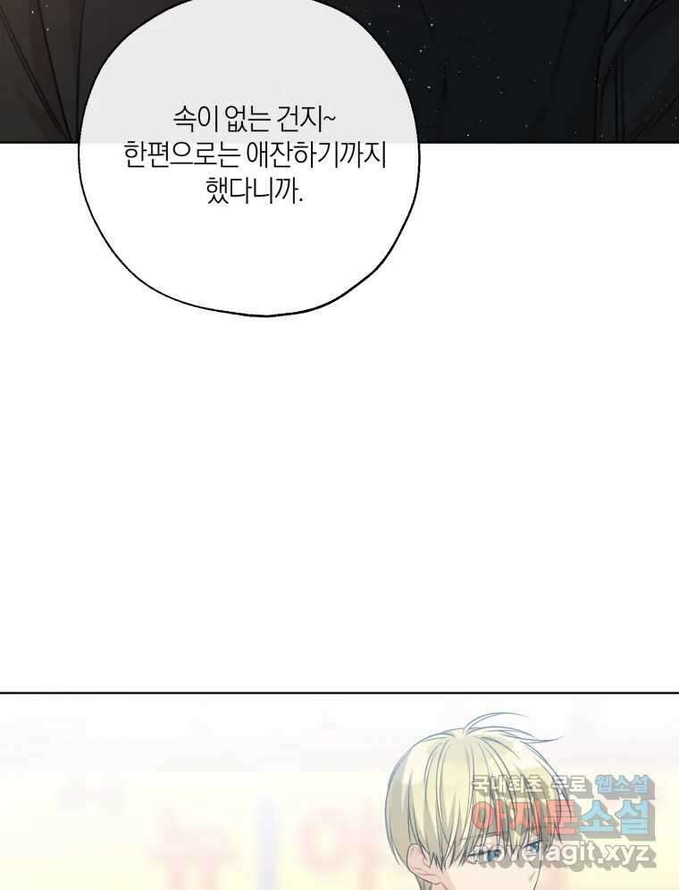 너를 만나다 151화 71