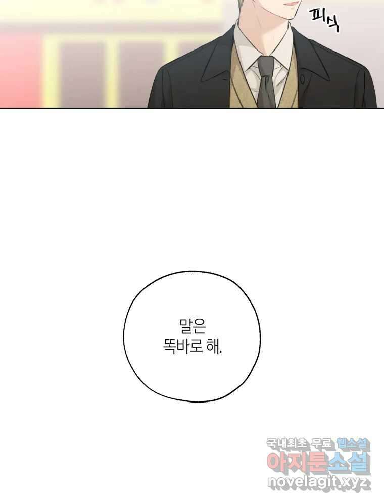 너를 만나다 151화 72