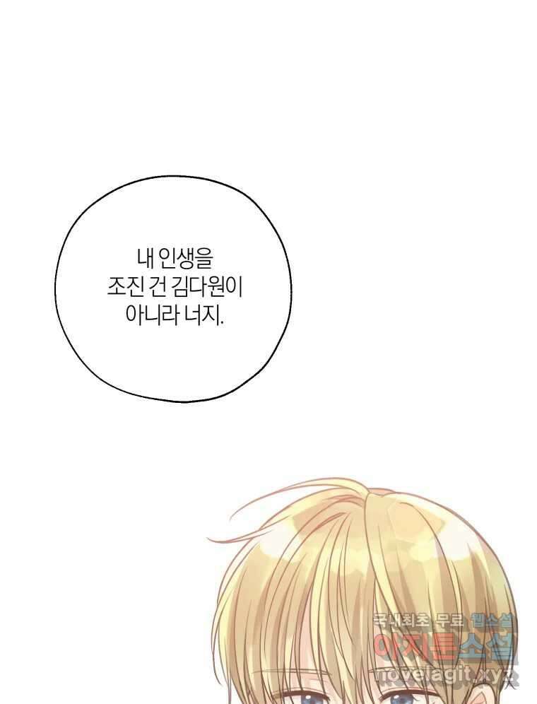 너를 만나다 151화 73