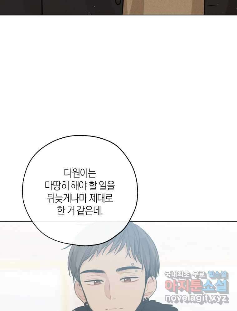 너를 만나다 151화 75