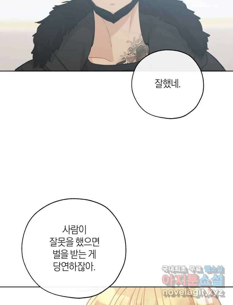 너를 만나다 151화 76