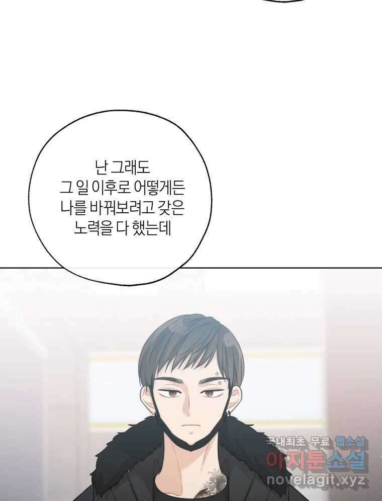 너를 만나다 151화 78