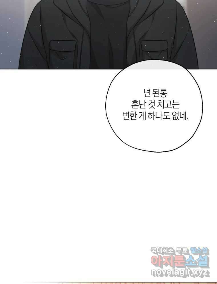너를 만나다 151화 79