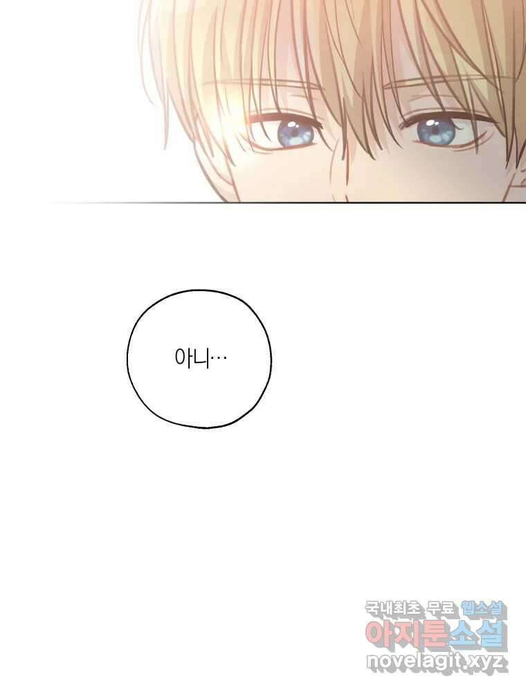 너를 만나다 151화 80