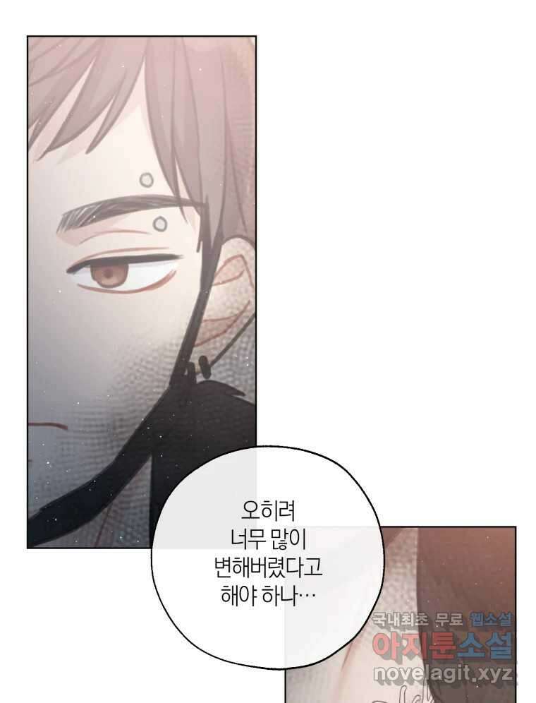 너를 만나다 151화 81