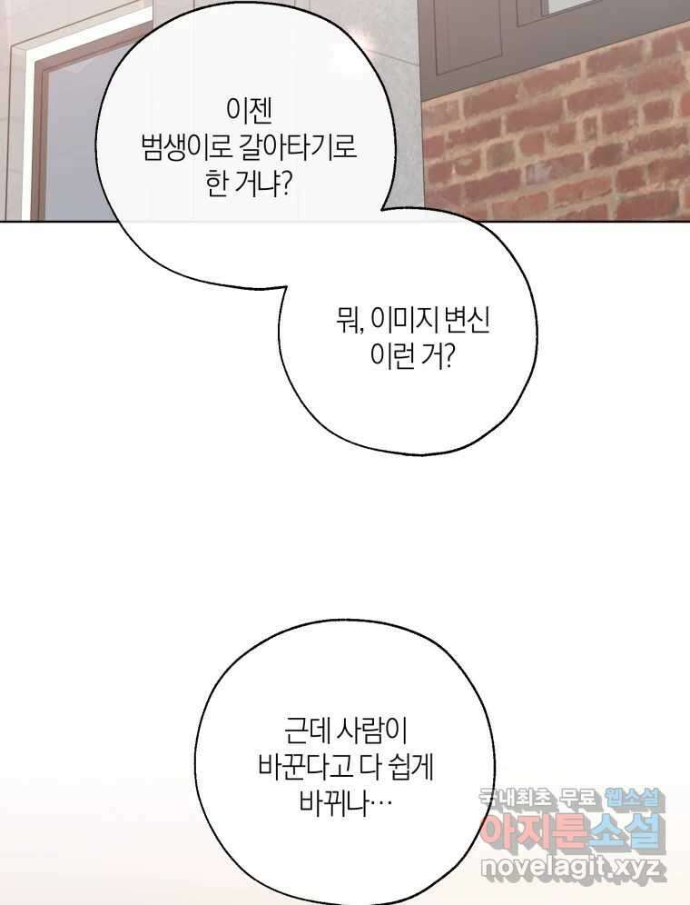 너를 만나다 151화 85