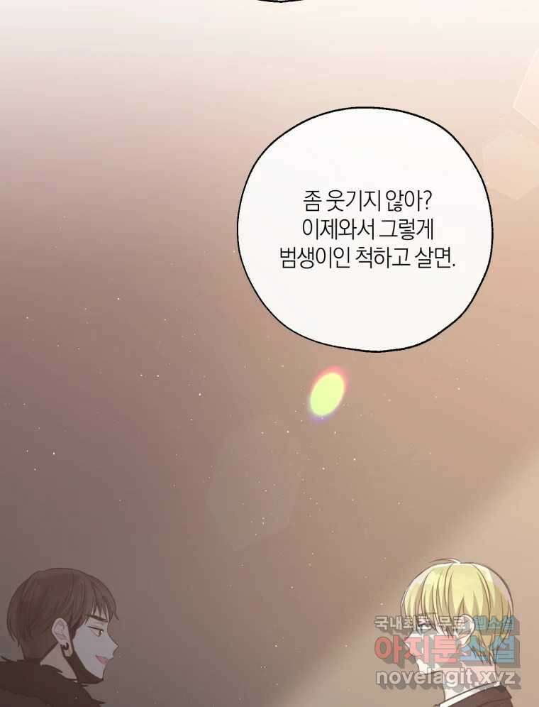 너를 만나다 151화 86