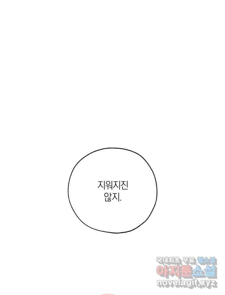 너를 만나다 151화 89