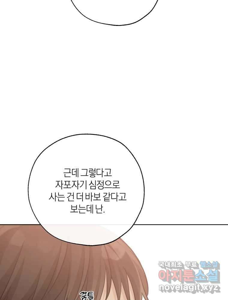 너를 만나다 151화 91
