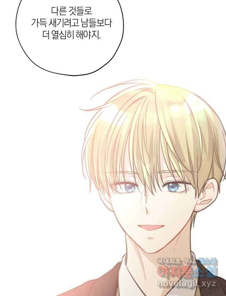 너를 만나다 151화 93