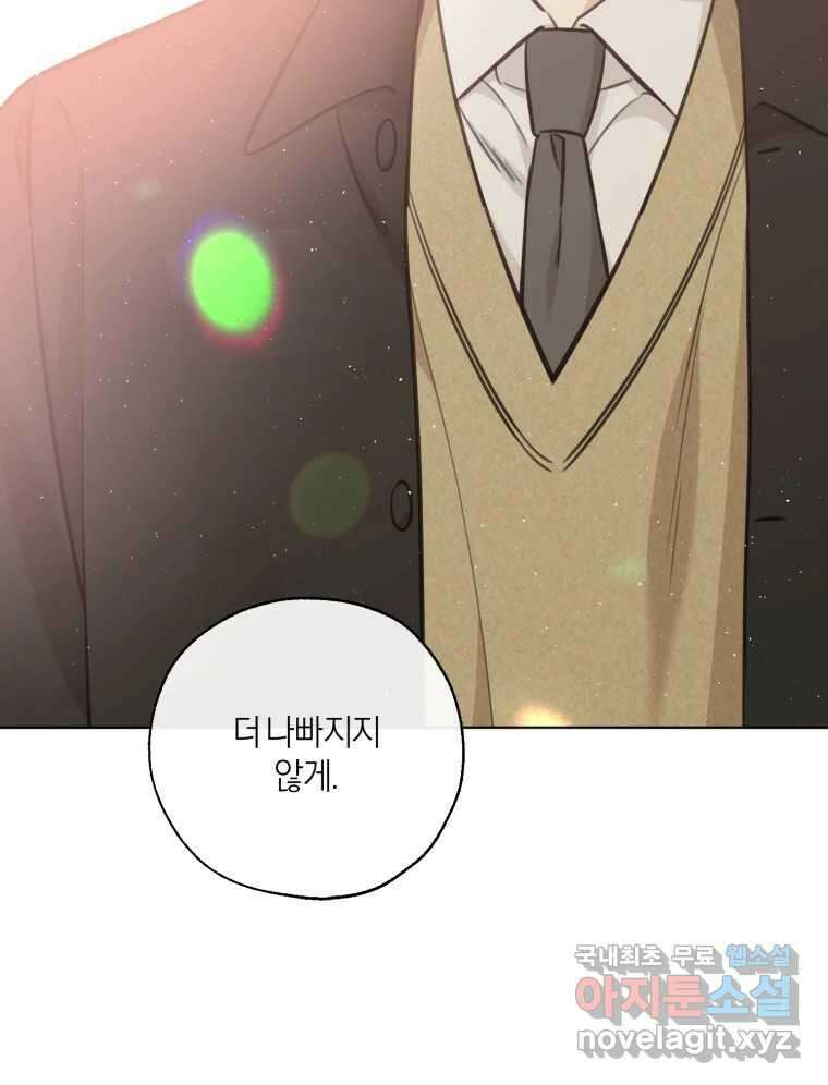 너를 만나다 151화 94