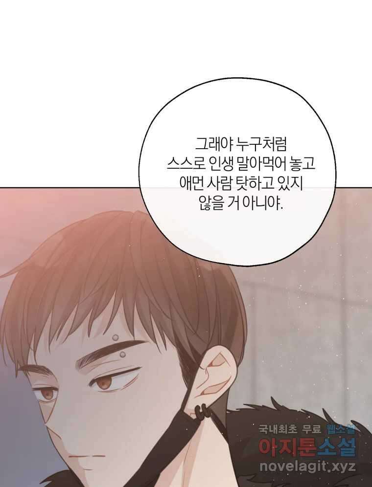 너를 만나다 151화 95
