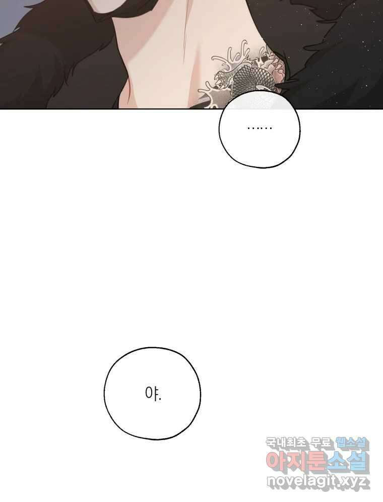 너를 만나다 151화 96