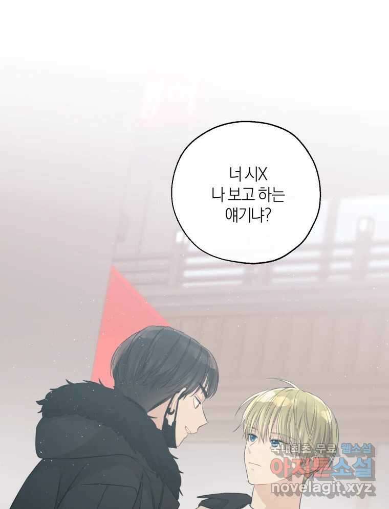 너를 만나다 151화 97