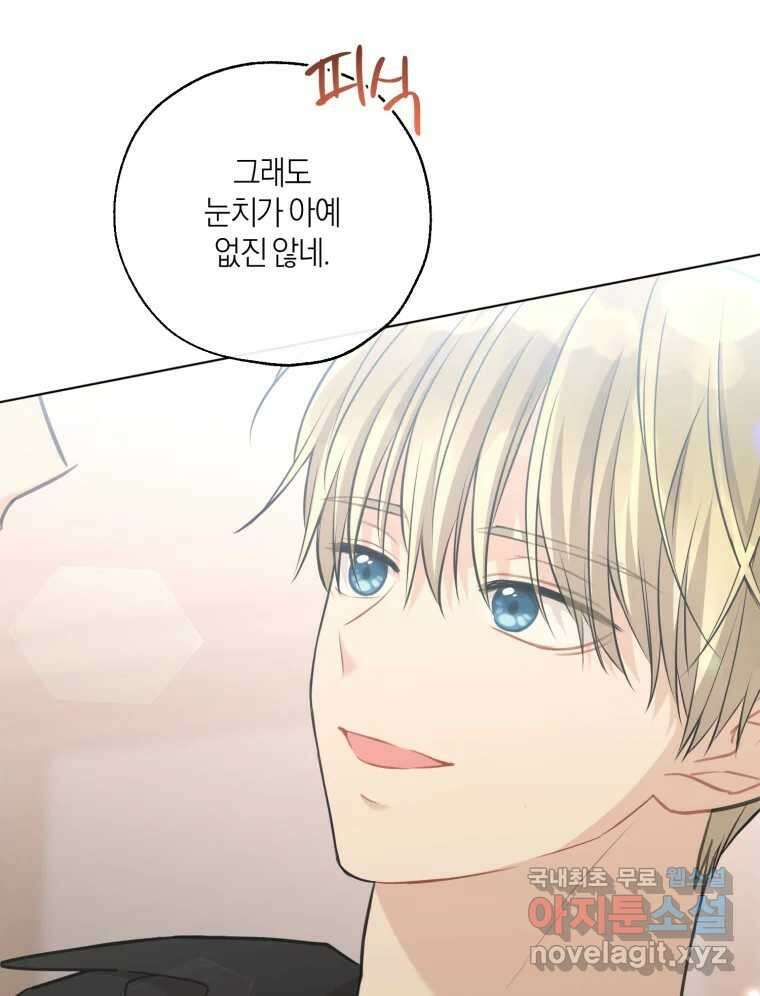 너를 만나다 151화 99