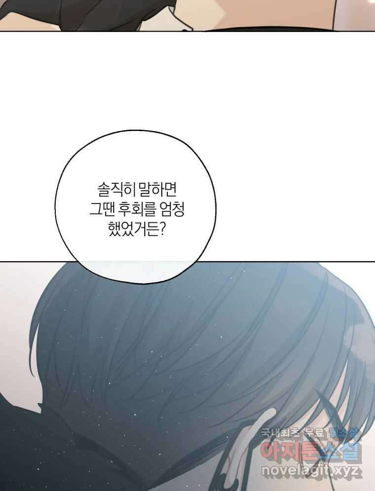 너를 만나다 151화 100