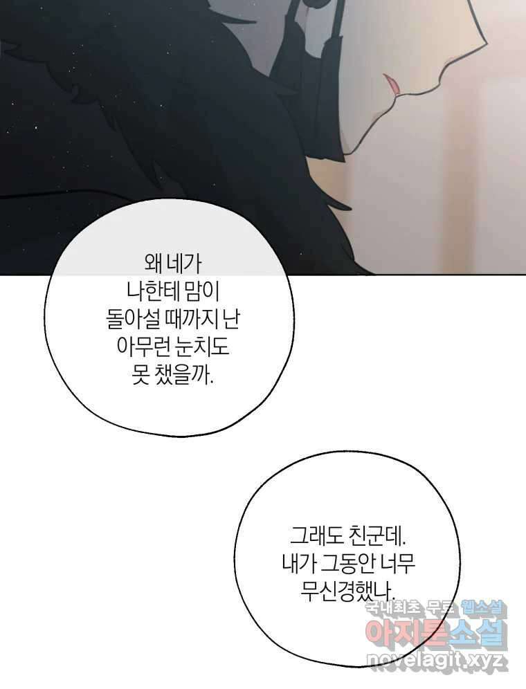 너를 만나다 151화 101