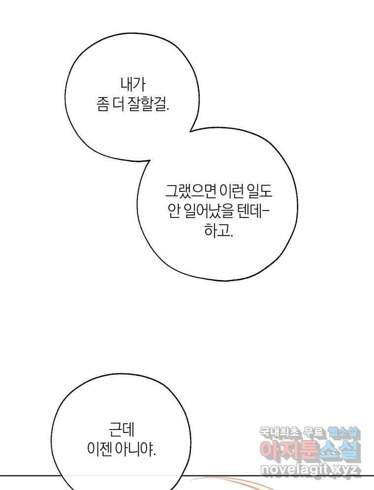 너를 만나다 151화 102