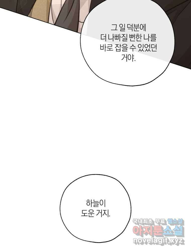 너를 만나다 151화 104