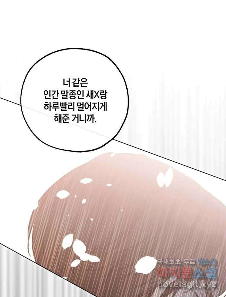 너를 만나다 151화 105