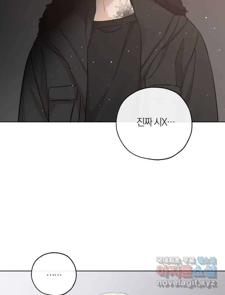너를 만나다 151화 111