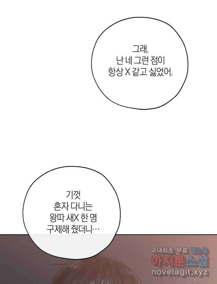 너를 만나다 151화 113